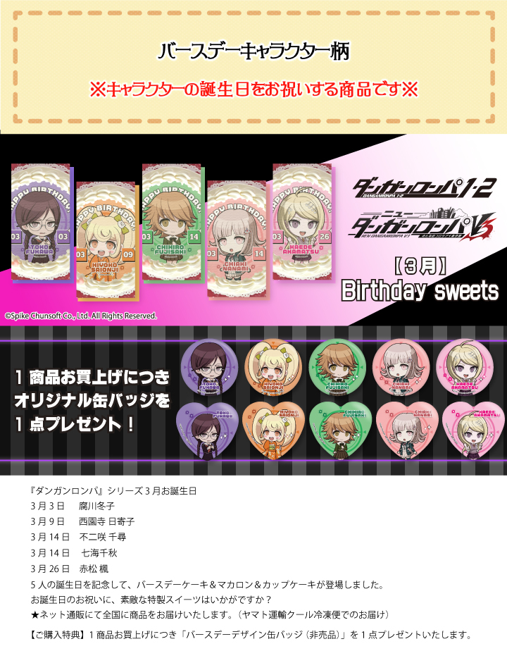 公式】3月 ケーキ・マカロン・カップケーキ【PRIROLL(プリロール