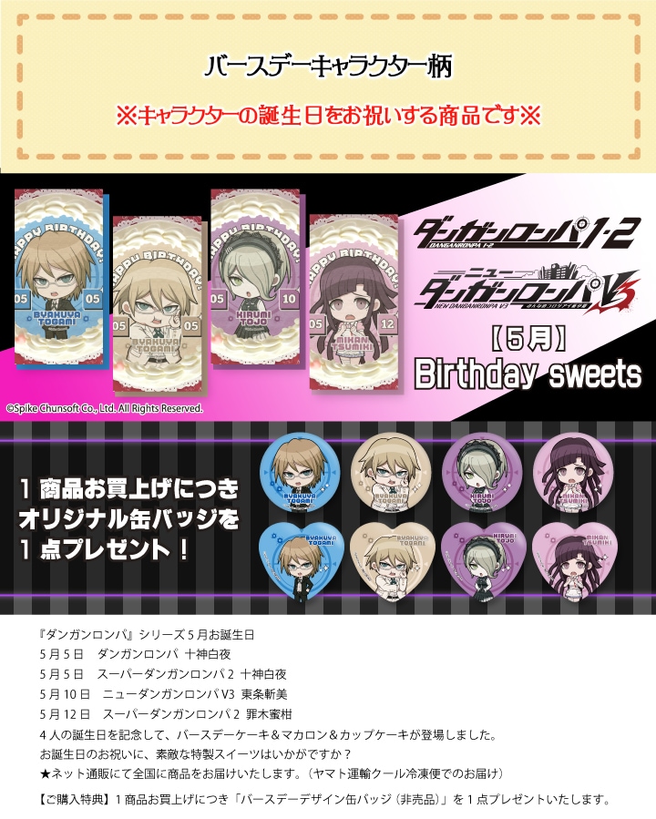 ダンガンロンパ プリロール バースデー 缶バッジ 東条斬美 2018 A