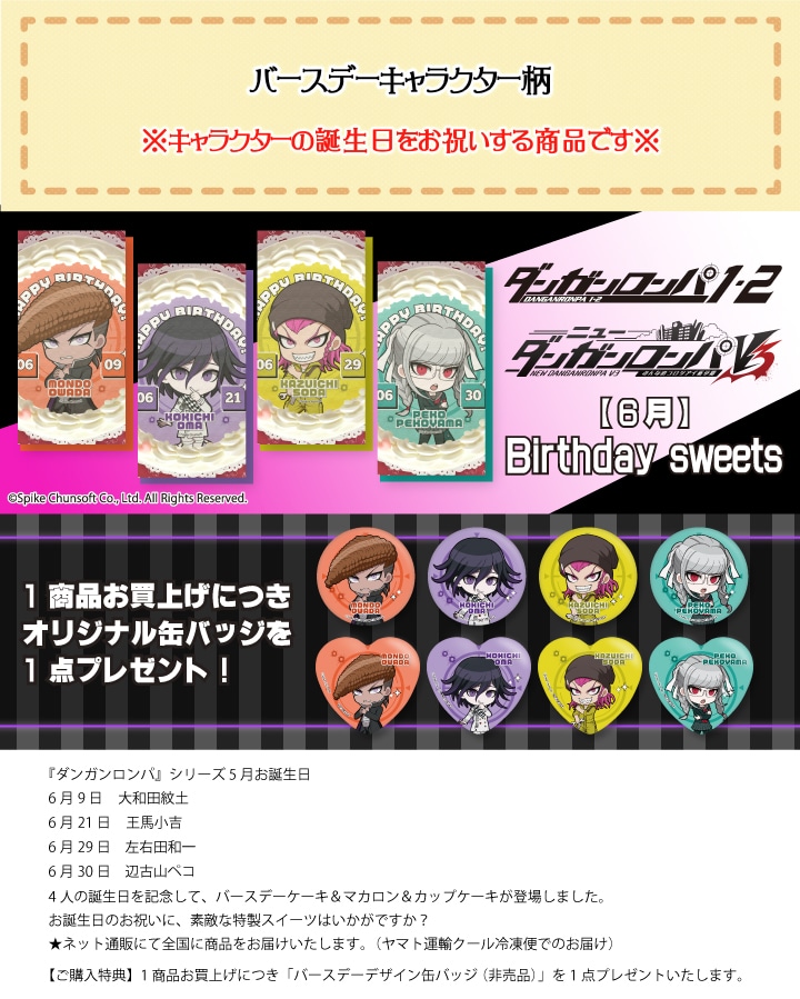 公式】6月 ケーキ・マカロン・カップケーキ【PRIROLL(プリロール