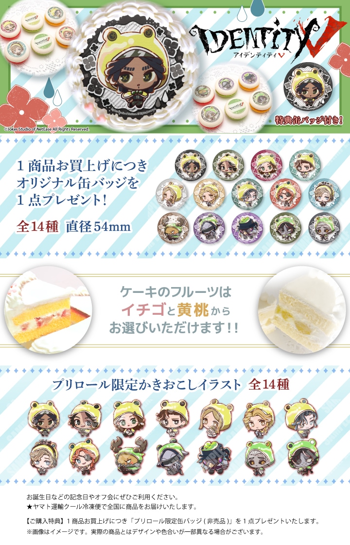 公式】2025商品第1弾 ケーキ・マカロン・カップケーキ【PRIROLL