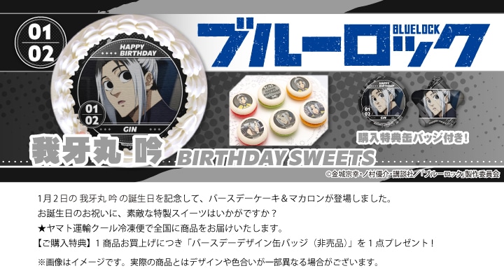 公式】我牙丸 吟 [1月2日] ケーキ・マカロン・カップケーキ【PRIROLL