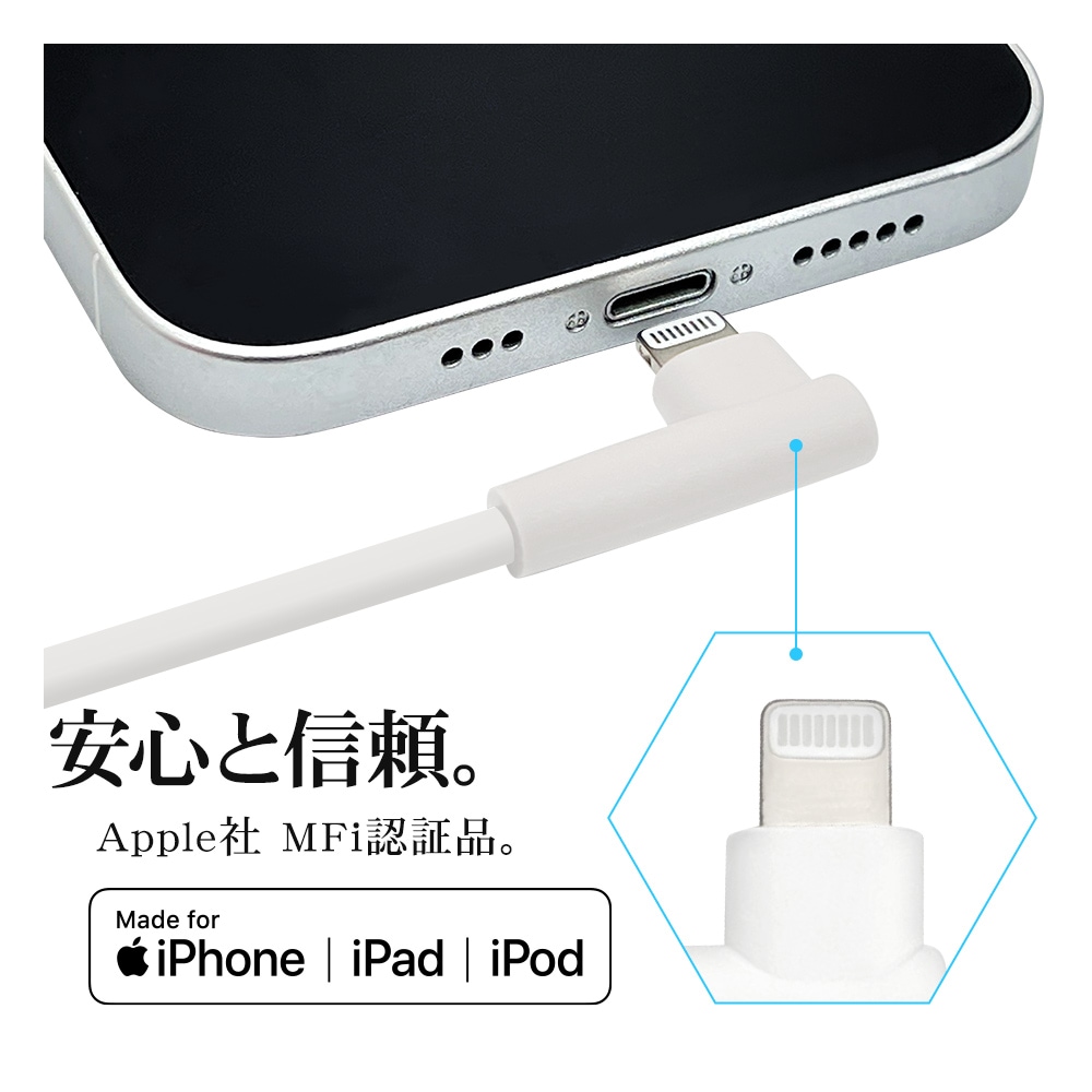 iPhone iPod iPad MFi認証 L字ライトニングケーブル やわらかい から