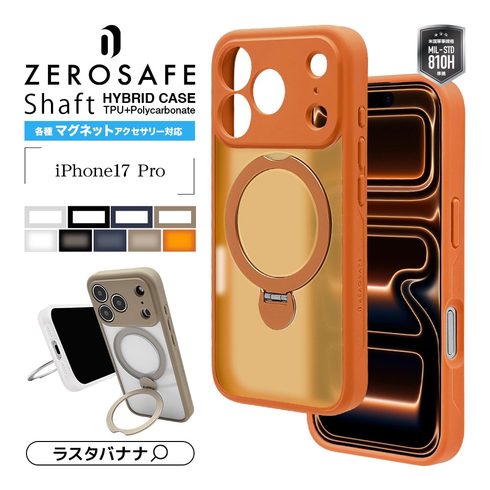 iPhone17 Pro ケース カバー ハイブリッド ZEROSAFE Shaft MagSafe対応