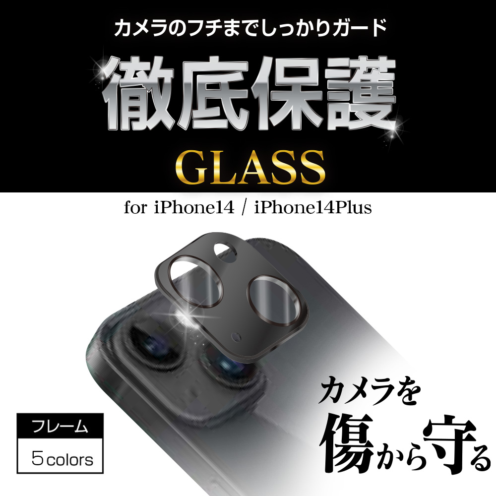 iPhone14 14 Plus ガラスフィルム レンズカバー カメラレンズ保護