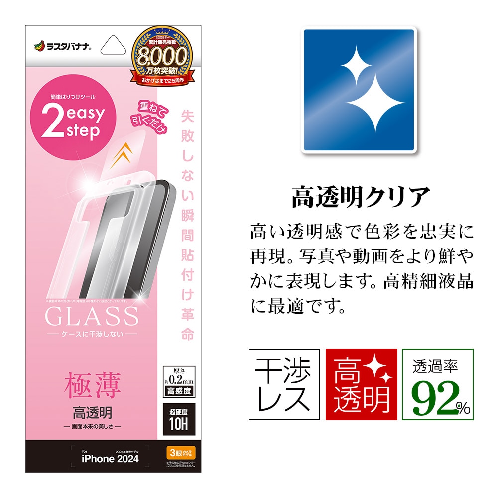 iPhone16 Pro ガラスフィルム 平面保護 高光沢 高透明 クリア 薄型 高