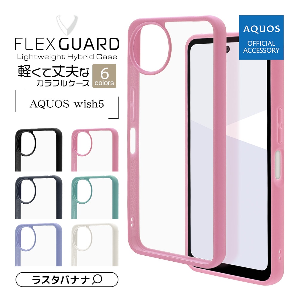 AQUOS wish5 SH-52F ケース カバー ハイブリッド FLEXGUARD 耐衝撃吸収