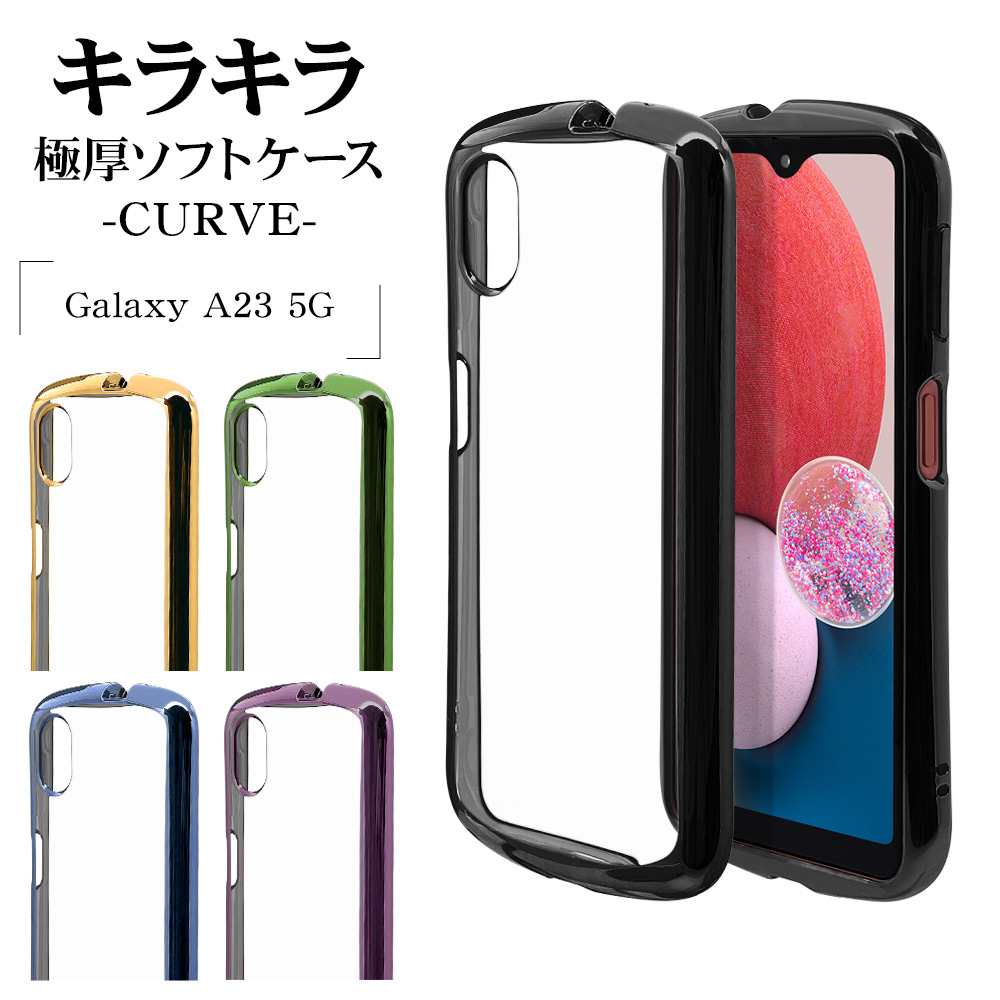 Galaxy A23 5G SC-56C SCG18 ケース カバー ソフトケース TPU 耐衝撃