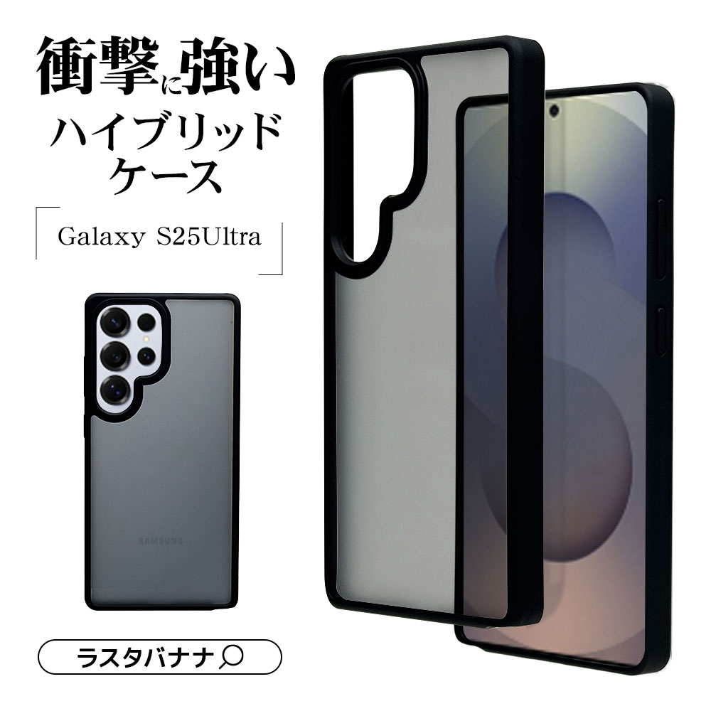 Galaxy S25 Ultra SC-52F SCG32 ケース カバー ハイブリッド 耐衝撃