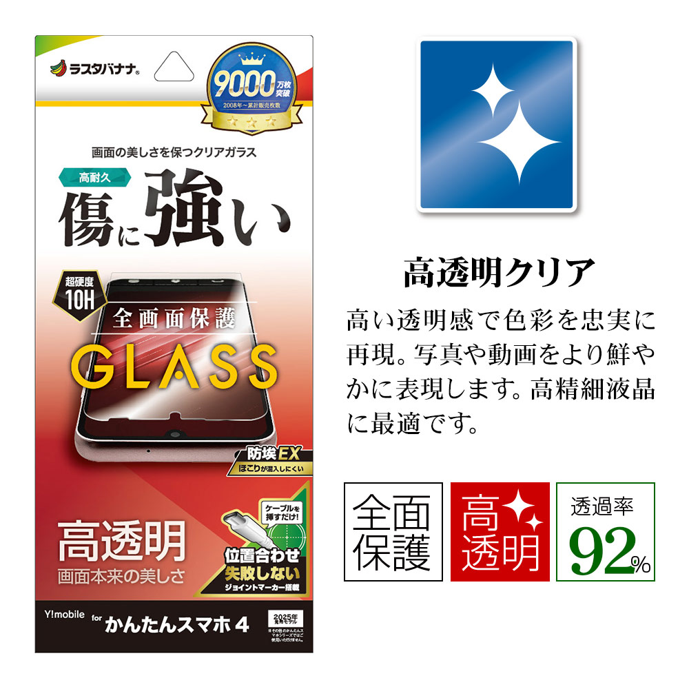 かんたんスマホ4 A402ZT ガラスフィルム 全面保護 高光沢 高透明