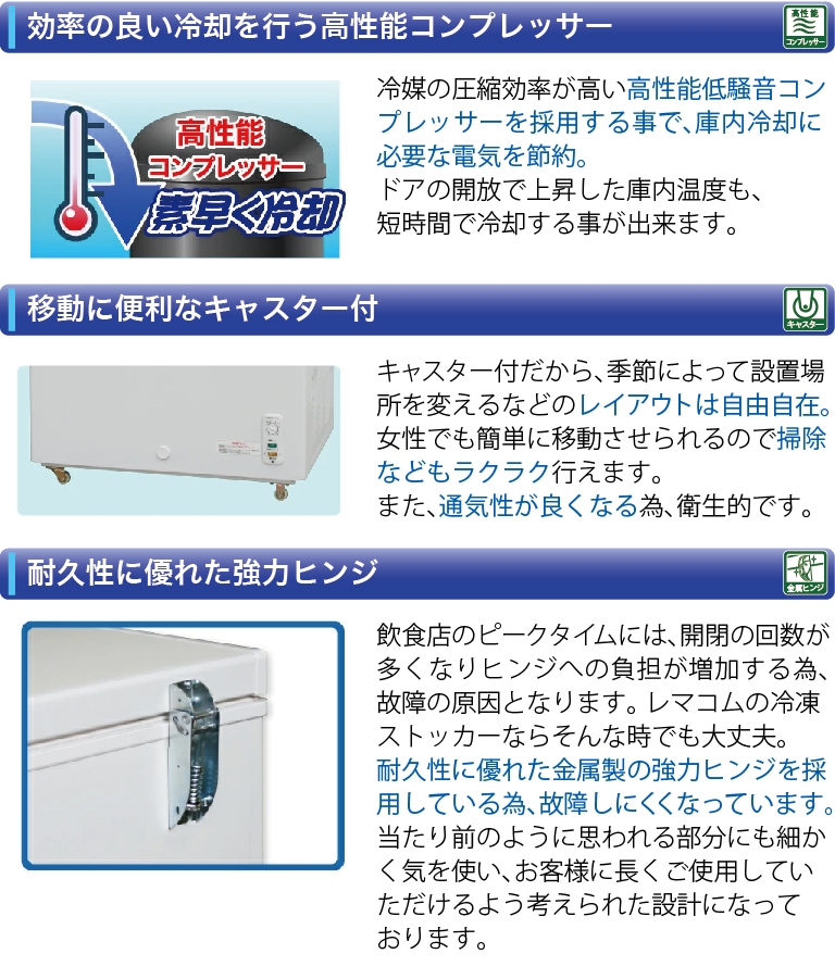 レマコム 三温度帯 冷蔵/チルド/冷凍ストッカー 399L RRS-399SF（業務