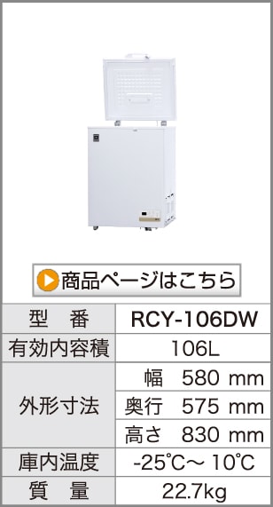 レマコム 三温度帯 冷凍ストッカー フリーズブル 大型 577L RCY-577DW
