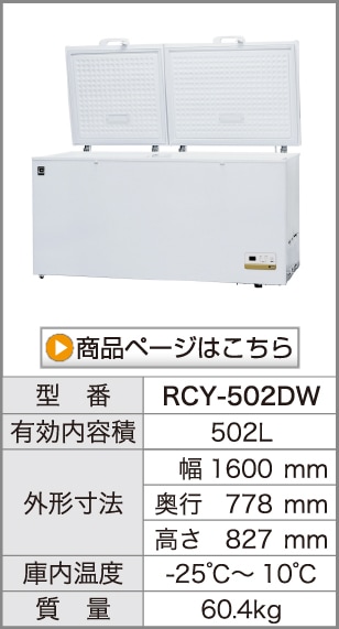 レマコム 三温度帯 冷凍ストッカー フリーズブル 大型 577L RCY-577DW