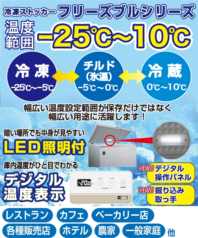 レマコム 三温度帯 冷凍ストッカー フリーズブル 大型 577L RCY-577DW