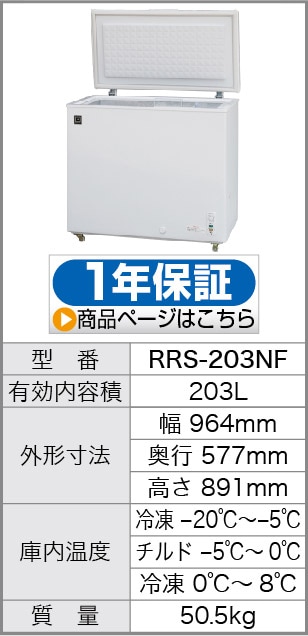 レマコム 三温度帯 冷蔵/チルド/冷凍ストッカー 399L RRS-399SF（業務