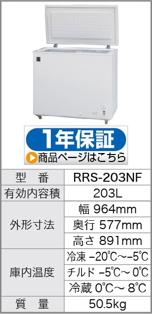 冷凍ストッカー 三温度帯タイプ｜ レマコム株式会社