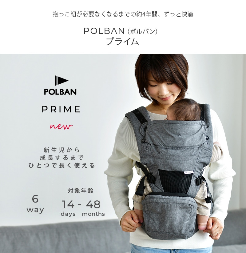 POLBAN ポルバン ポルバンプライム | こどもと暮らし