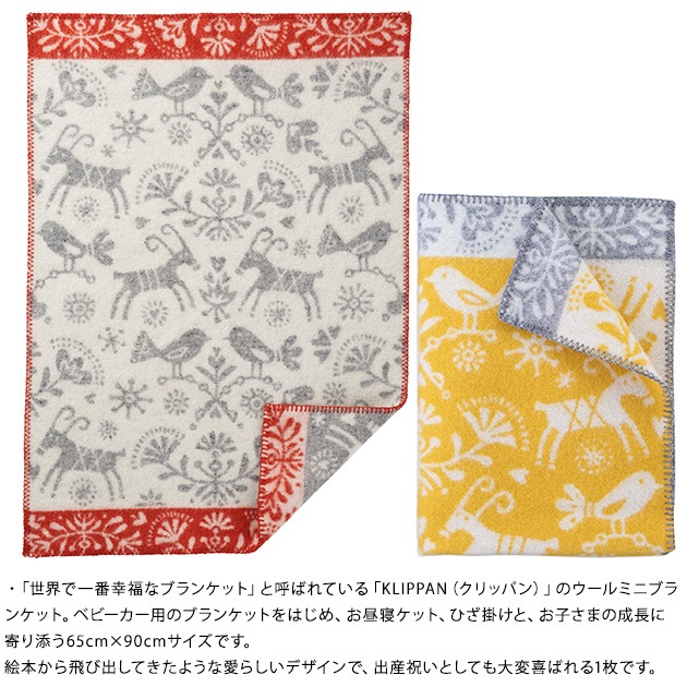 KLIPPAN クリッパン【正規取扱店】 ウールミニブランケット ジョイ