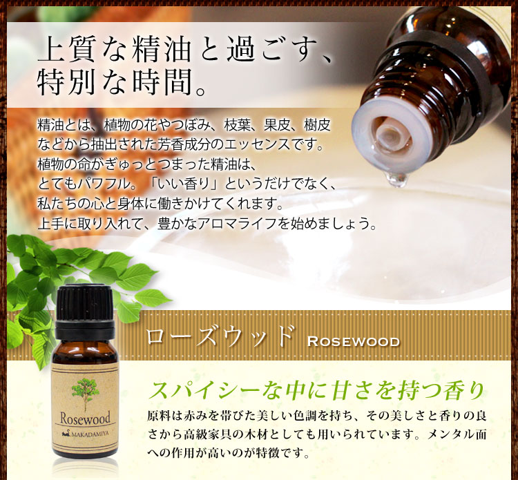 メール便 送料無料】 ローズウッド5ml (天然由来100