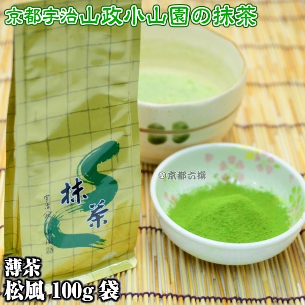 抹茶 抹茶粉末 薄茶 松風 100g袋 京都宇治山政小山園 調理用 食品加工
