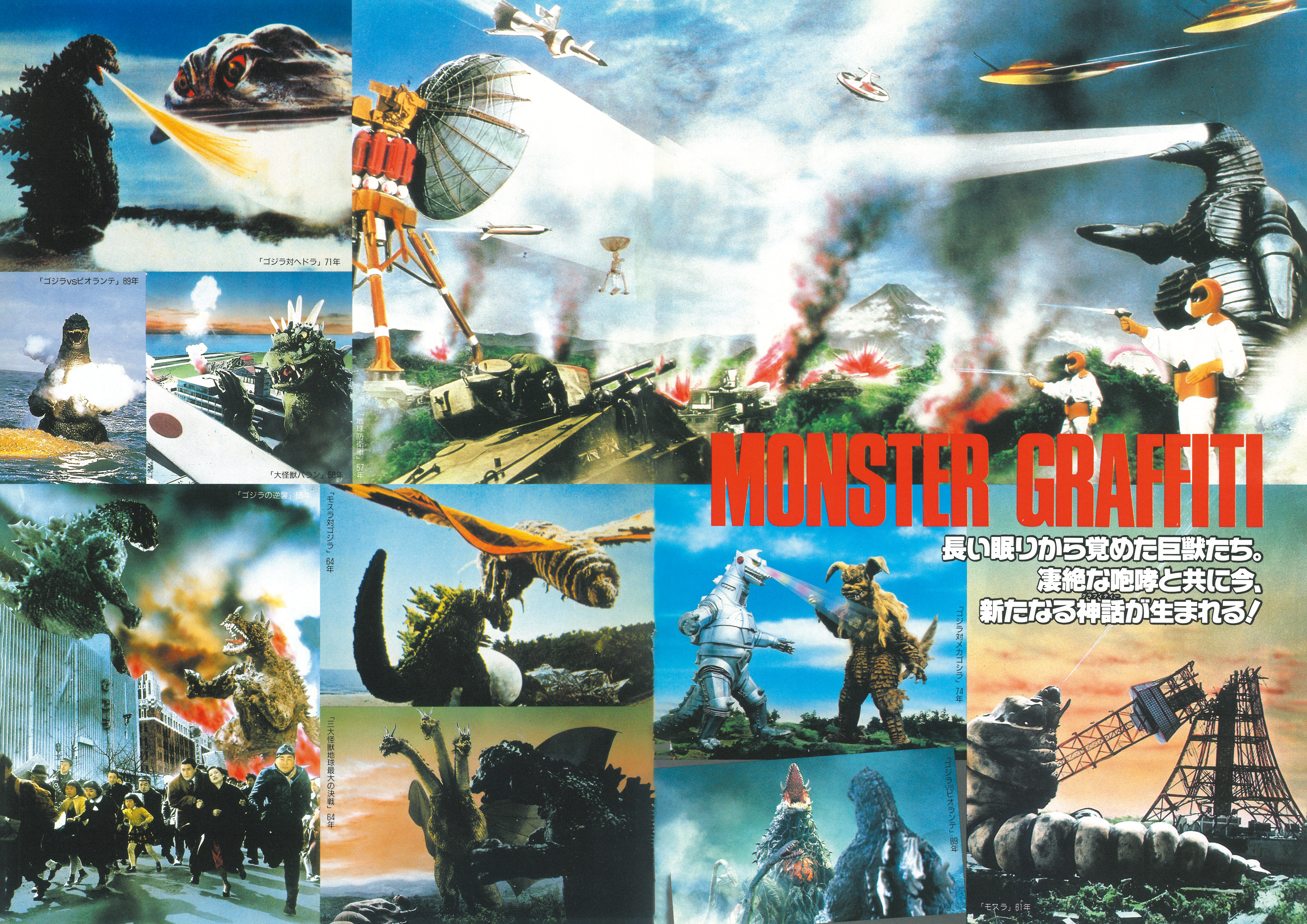 復刻版】東宝怪獣グラフィティー | ゴジラ | SCREEN STORE