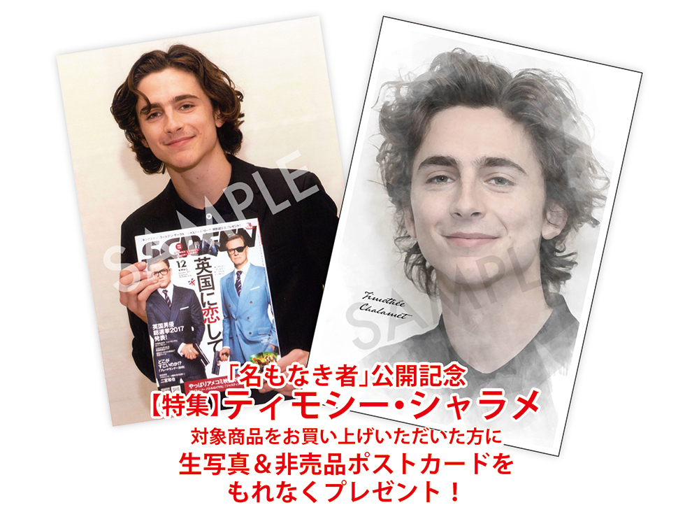 SCREEN(スクリーン)2025年4月号 【表紙】ティモシー・シャラメ『名も