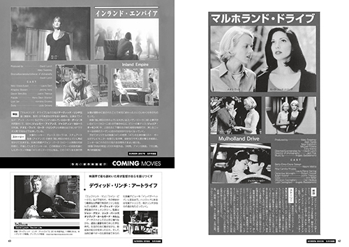 スクリーンアーカイブズ デヴィッド・リンチ 監督 復刻号 | スクリーン