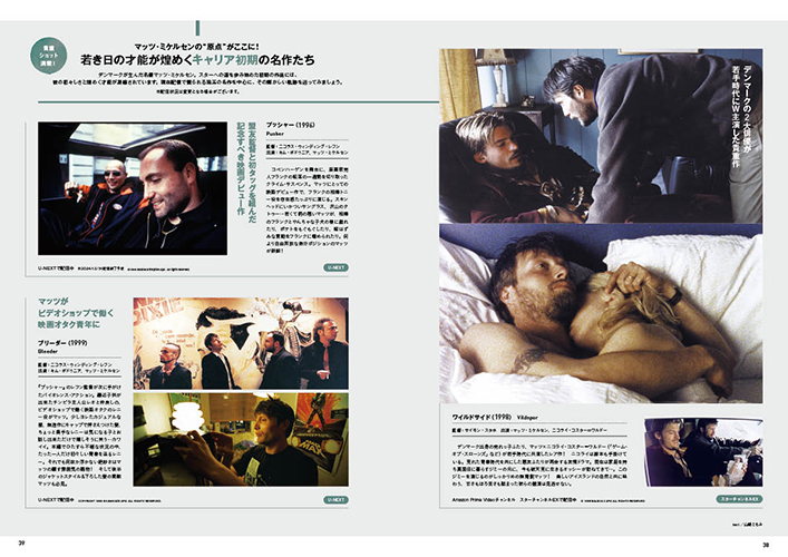 スクリーンアーカイブズ マッツ・ミケルセン 復刻号 Vol.4 《再入荷済