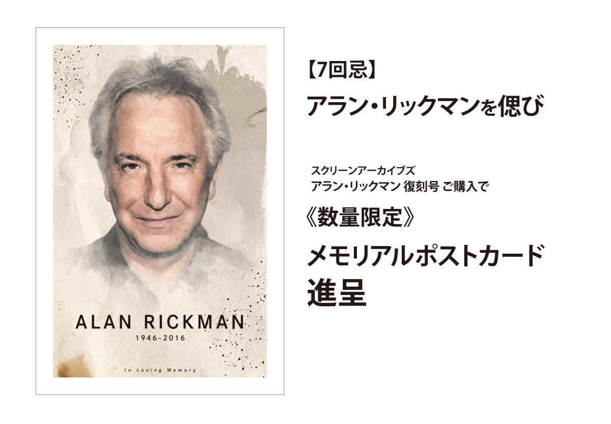 ハリー・ポッター アラン・リックマン 直筆サイン入り写真 保証書付