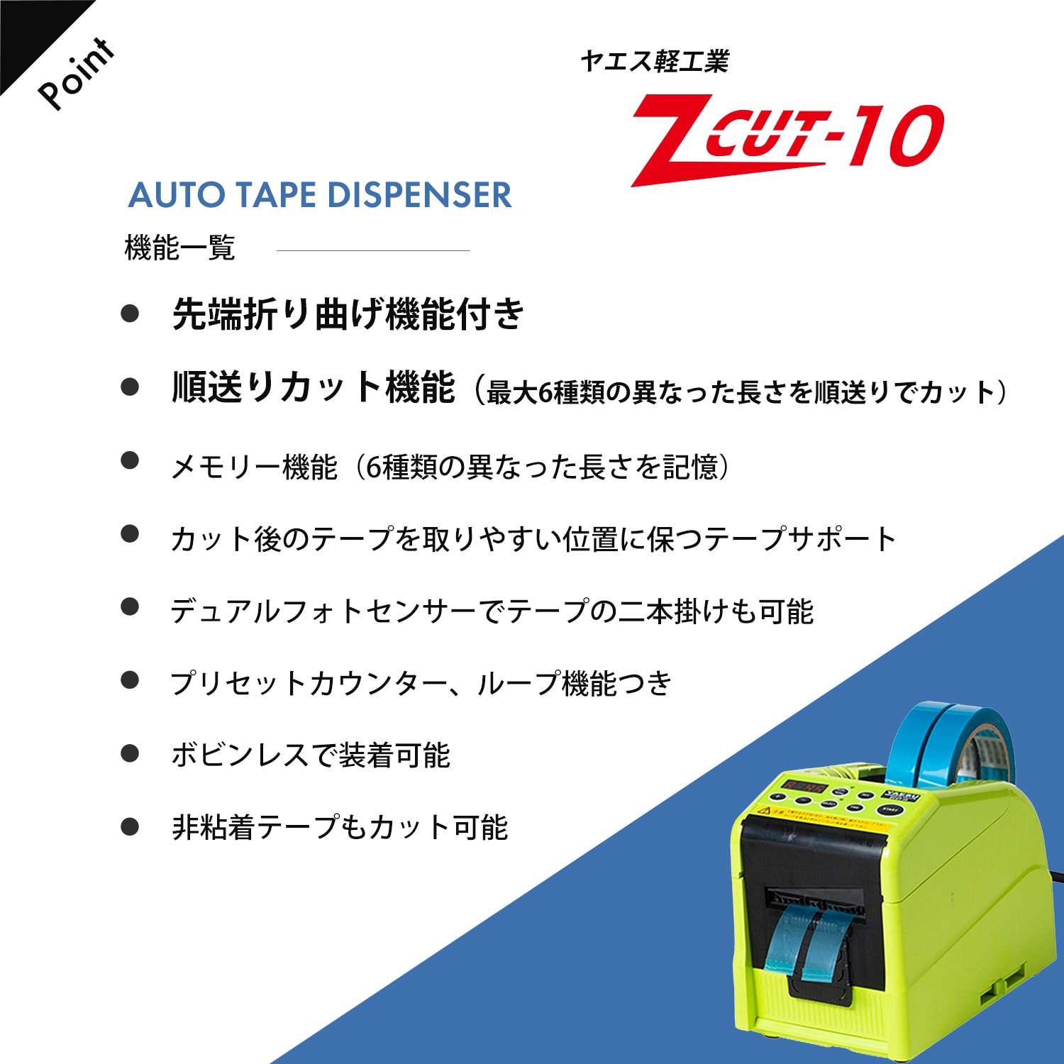 ヤエス軽工業 テープディスペンサー Z CUT-10 先端折り曲げ機能付き