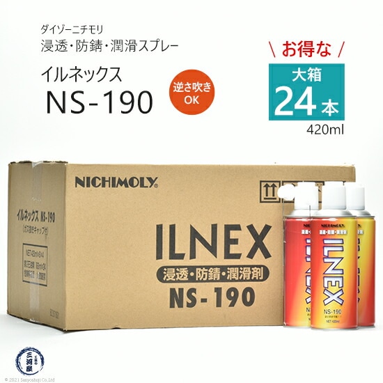 ダイゾー ニチモリ 浸透 ・ 防錆 ・ 潤滑 剤 イルネックス ( ILNEX