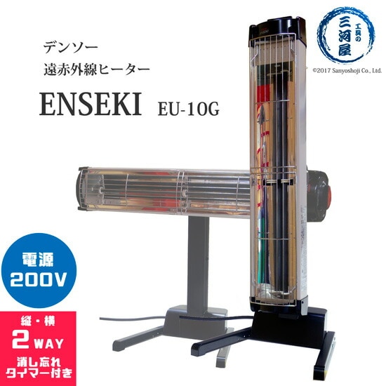 デンソー ( DENSO ) 遠赤外線 ヒーター ENSEKI EU-10RS ( ER-10RS ) 縦