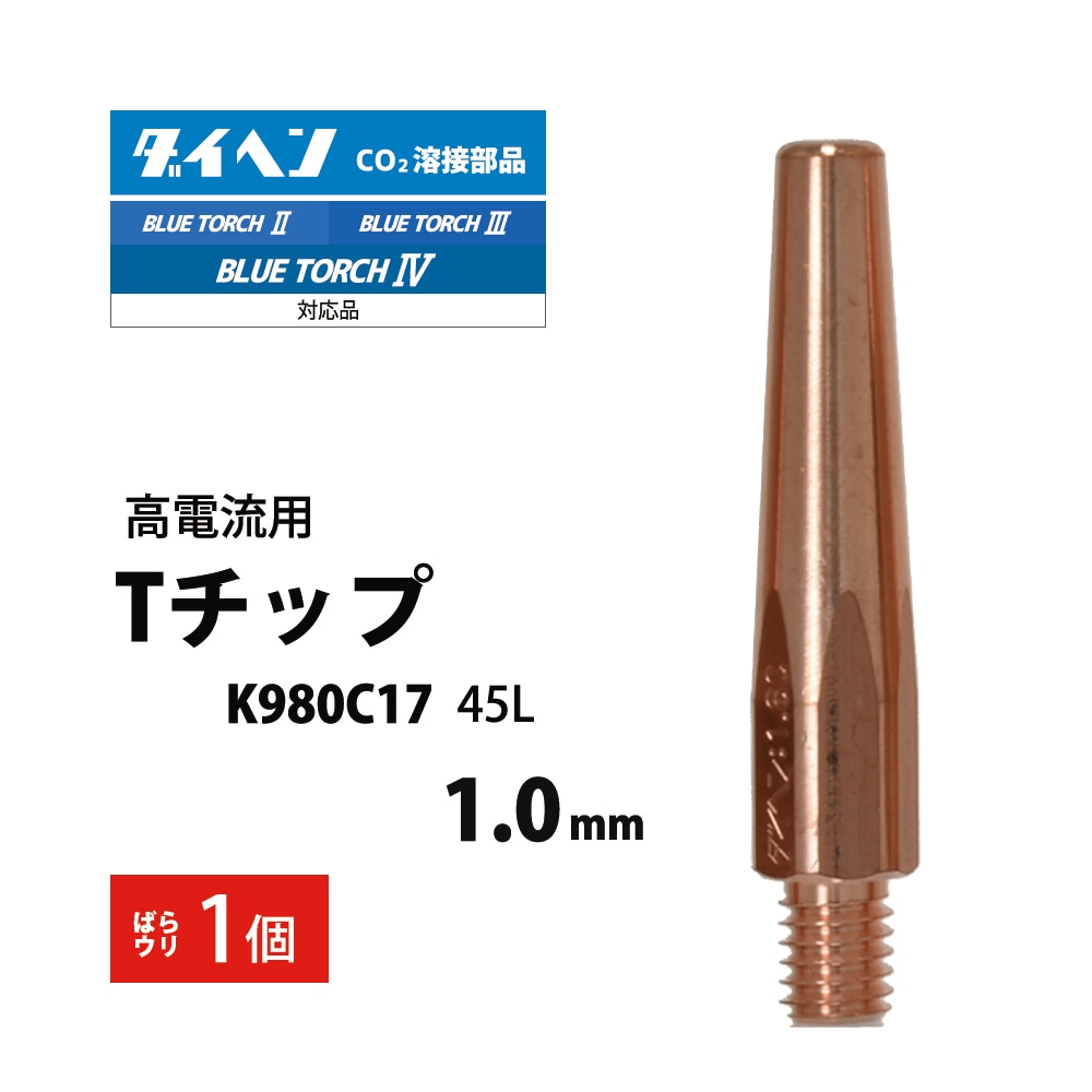 ダイヘン ( DAIHEN ) T チップ φ 1.4 mm K980C20 高電流 ・ 高使用率