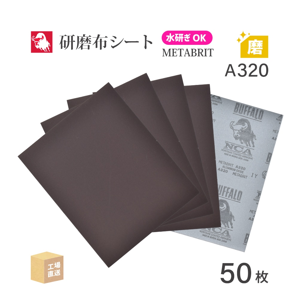 日本 レヂボン ( NCA ) 耐水布シートペーパー メタブライト