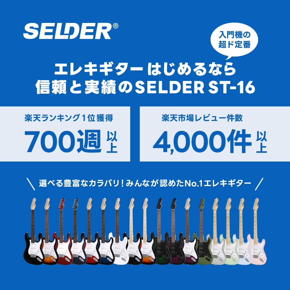 エレキギター SELDER ST-16 （本体のみ） 【エレキギター セルダー