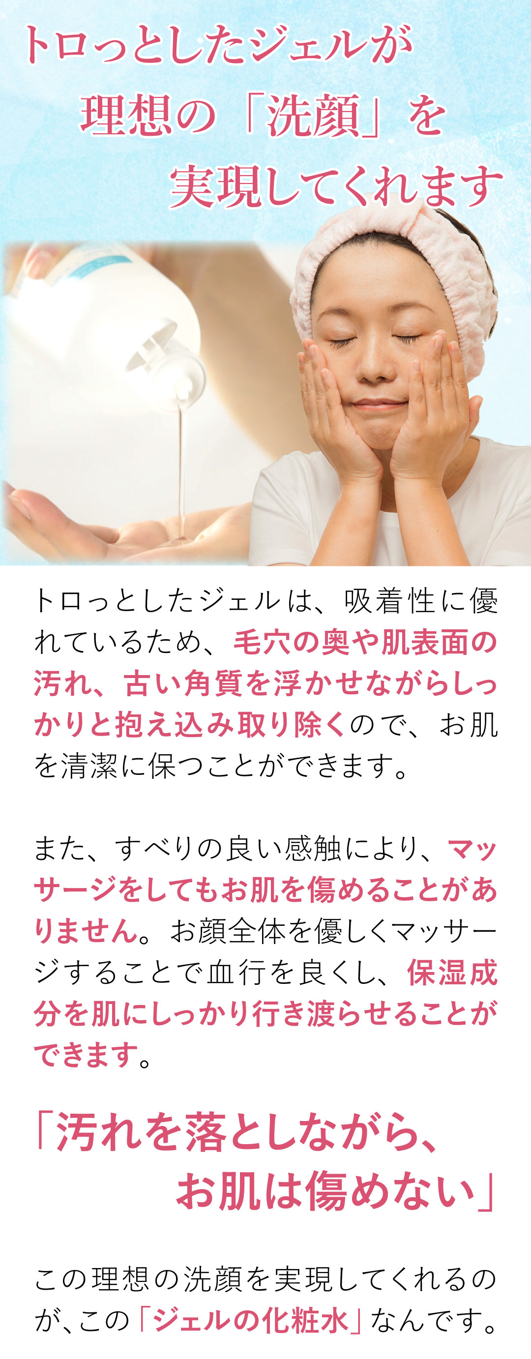 顔を洗うジェルの化粧水」お試し100円 | 「顔を洗うジェルの化粧水