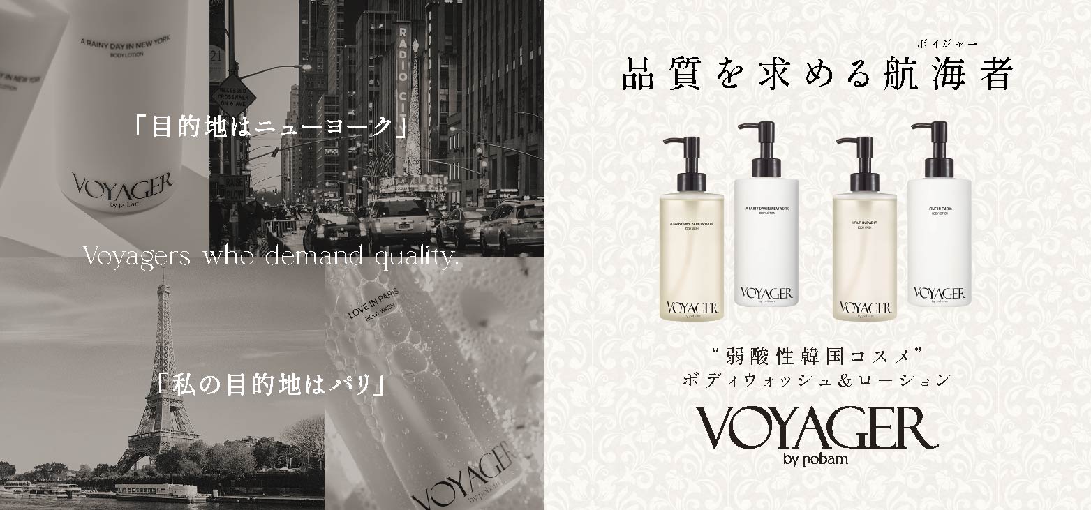 VOYAGERbypobam(ボイジャーバイポバム)｜株式会社シンビシン