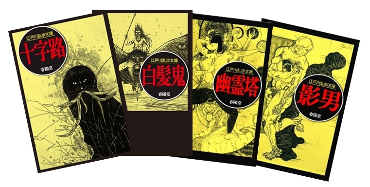 江戸川乱歩について｜春陽堂書店ネットショップ