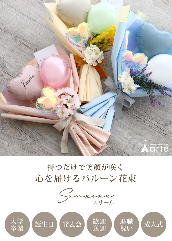 バルーン花束 卒業 入学 バルーンギフト バルーンブーケ お祝いに