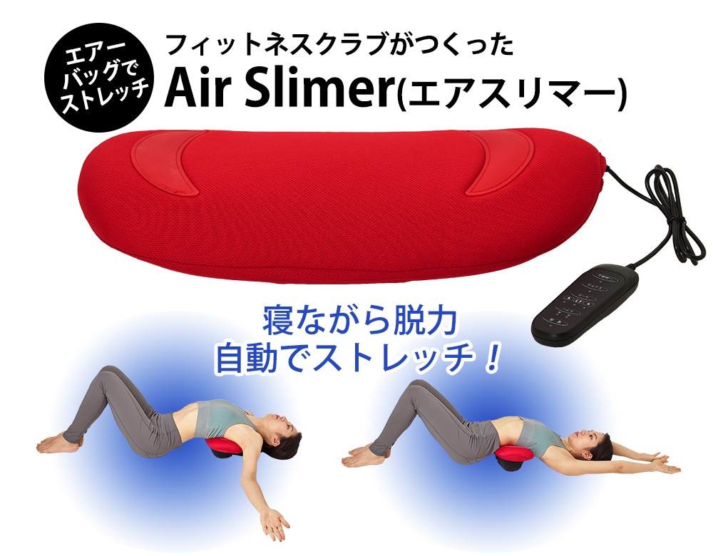 エアスリマー （Air Slimer） ASM-100