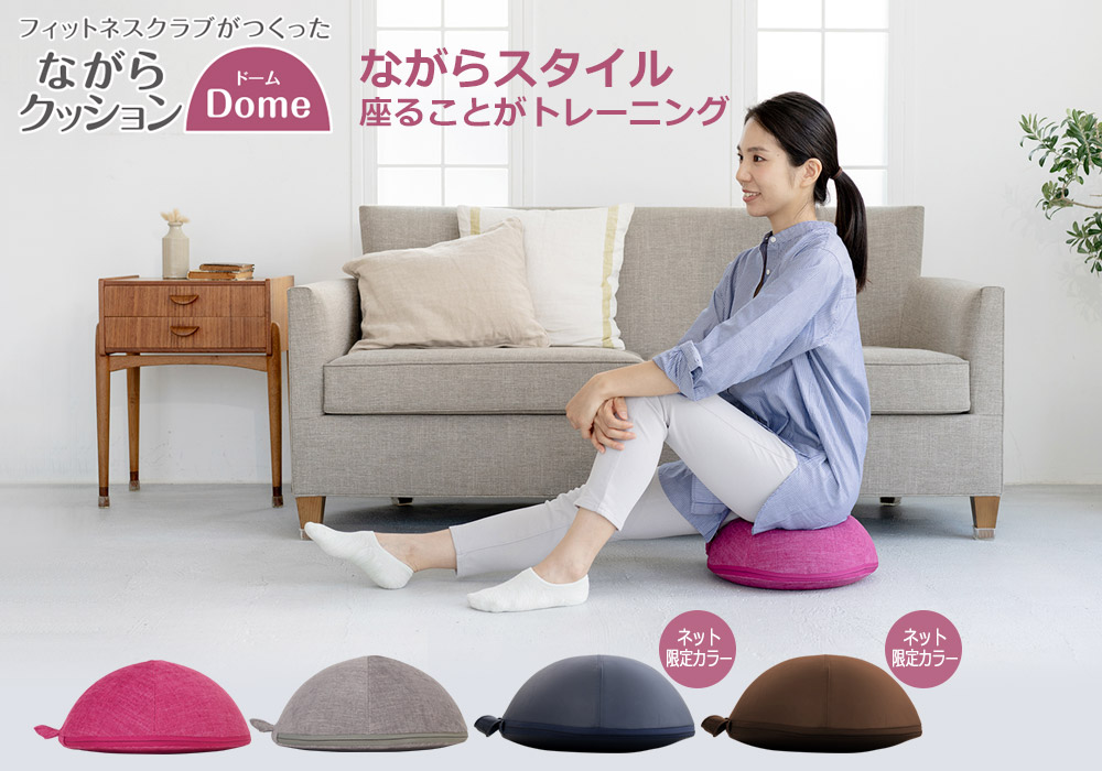 ながらクッションDome NCD-100 バランスボール