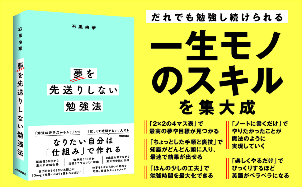 夢を先送りしない勉強法 | 技術評論社