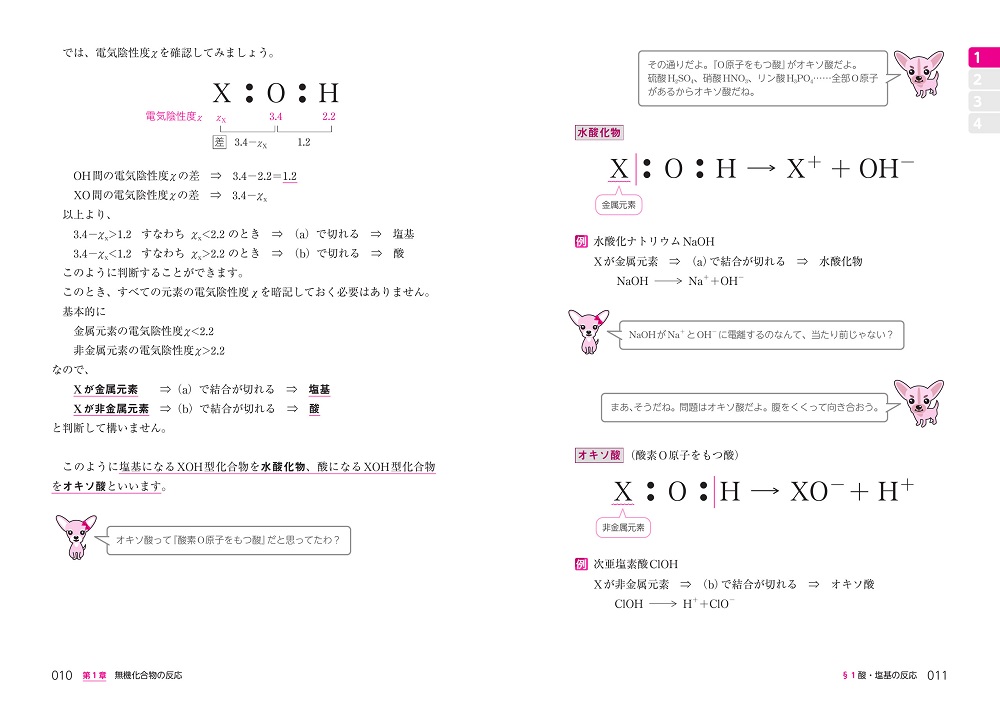 改訂新版】坂田薫の スタンダード化学－無機化学編 | 技術評論社