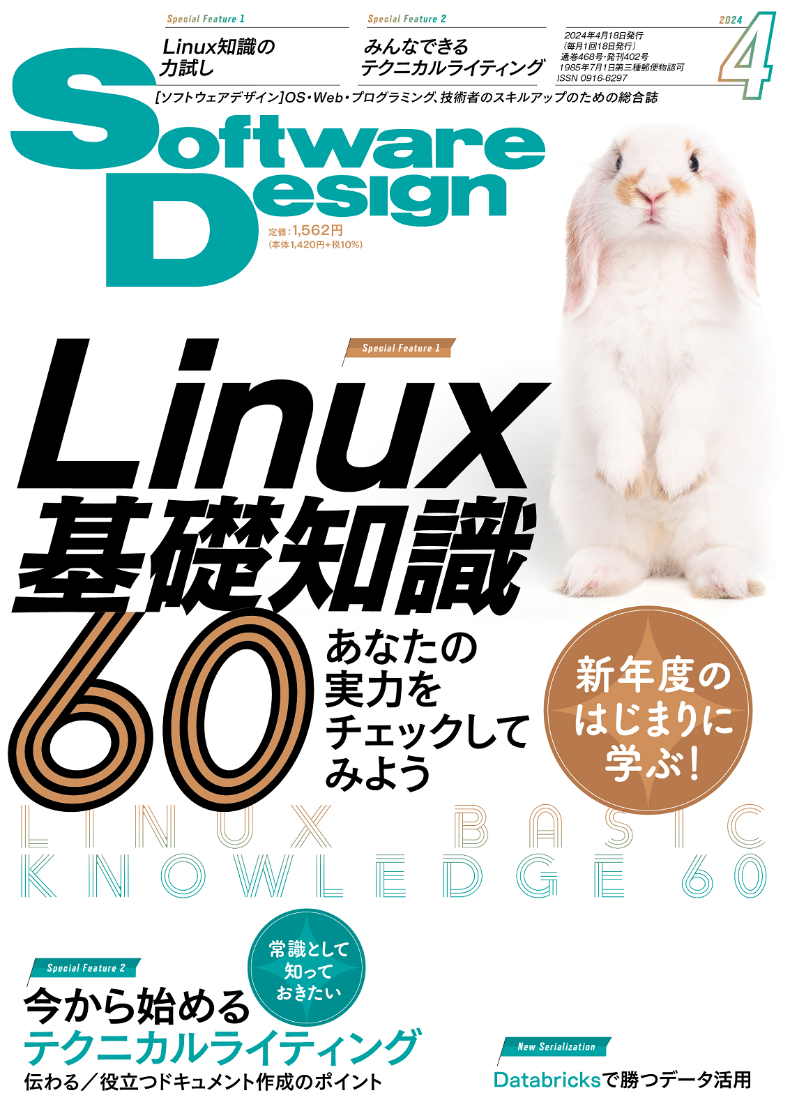Software Design 2024年4月号 | 技術評論社