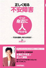 正しく知る不安障害 | 技術評論社