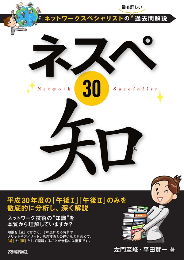 ネスペ30 知 | 技術評論社