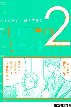 来場者特典 | 『映画 ギヴン 海へ』公式サイト｜2024/9/20(金)公開