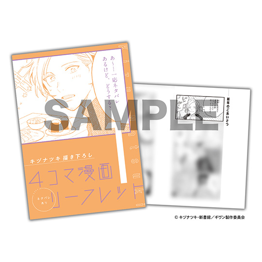 NOVELTY | 『映画 ギヴン 柊mix』公式サイト