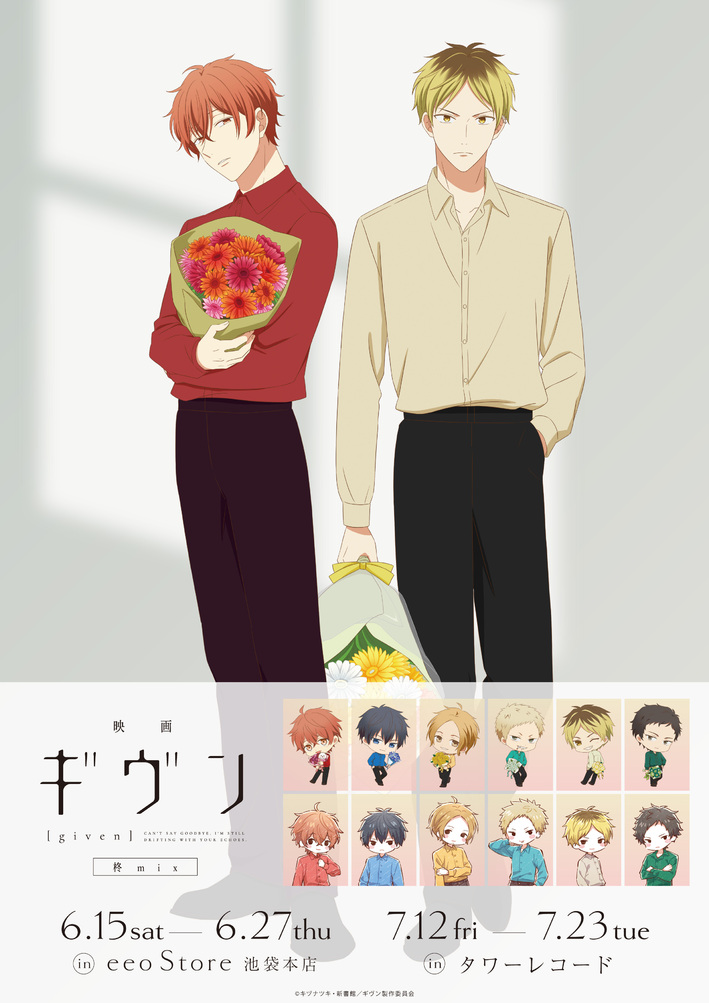 映画 ギヴン 海へ』公式サイト｜2024/9/20(金)公開