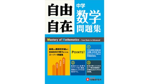 新STEP式中学英単語2100 | オンライン家庭教師GIPS