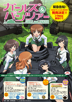 ガルパン関連本 三部作｜ガールズ＆パンツァー最終章 公式サイト